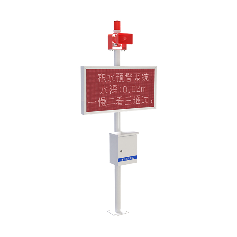 城市内涝积水监测系统