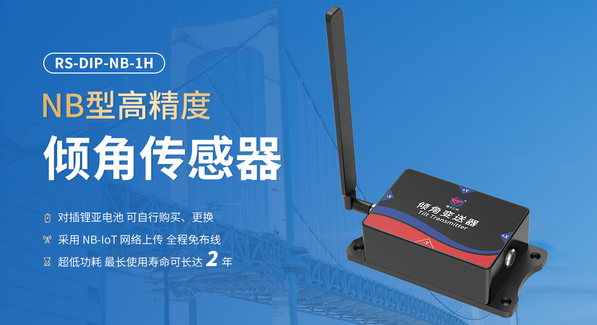 58368c3db825352a8a45190f64f63d66.jpg NB型高精度倾角传感器_01.jpg