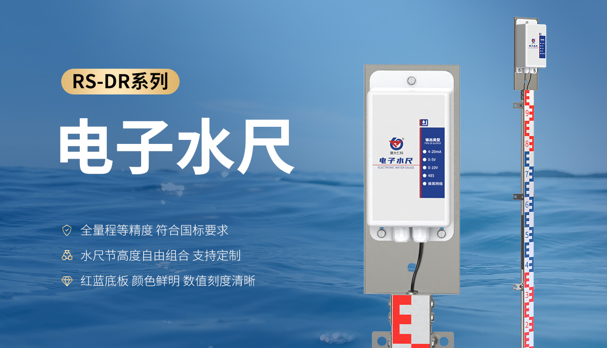 6c8ee183fca3291055d262ee4627843c.jpg 电子水尺1_01.jpg