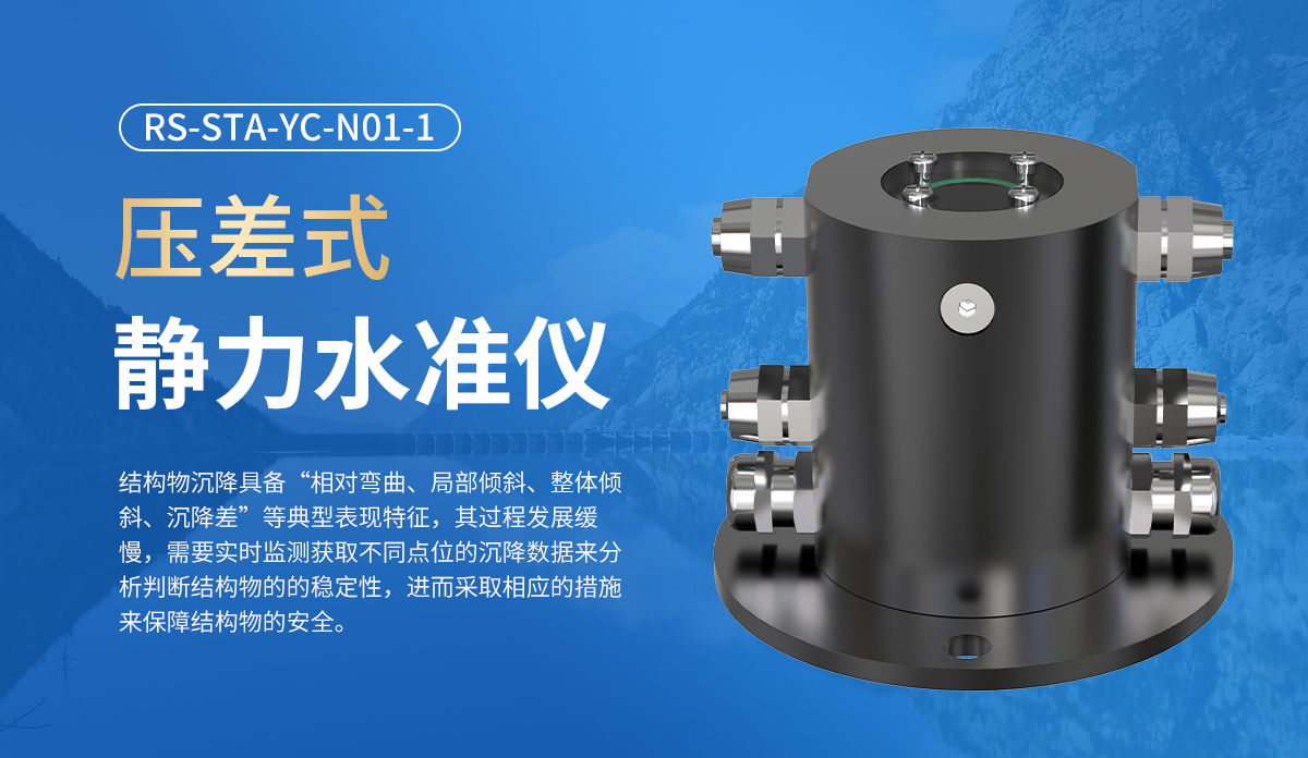 6e99001167882ec9515782876c3badd2.jpg 压差式静力水准仪_01.jpg