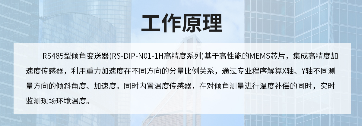 71867782d135f5341174647445e8d43a.jpg RS485型高精度倾角传感器_02.jpg