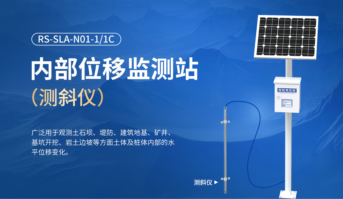 74d84bdab0db0e0022c57a8b0f471b58.jpg 内部位移监测站(测斜仪)_01.jpg