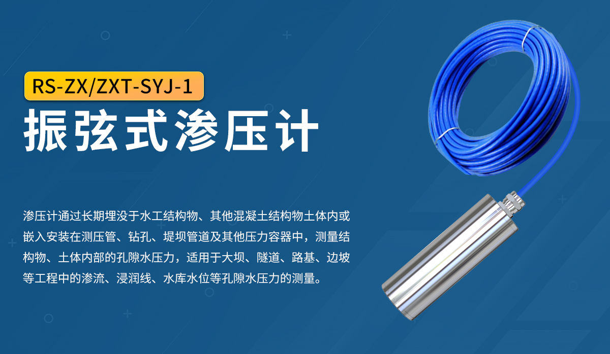 7c5a1c9442ef86c101318925357d70f3.jpg 振弦式渗压计_01.jpg