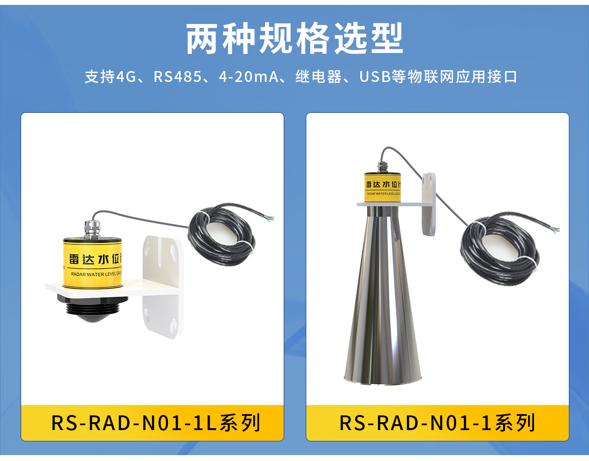 7f391842bfe6ea1794586fbc05c415c9.jpg 雷达水位计_03.jpg