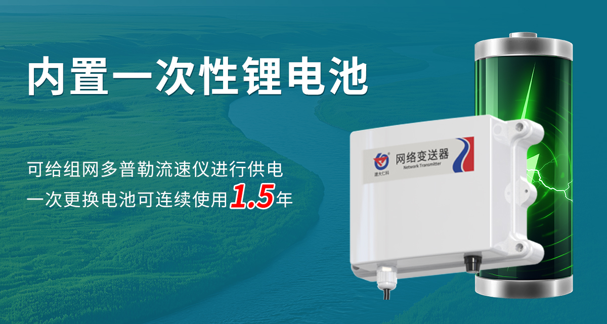 812f72b6f458935ede7abd66daf2c698.jpg 污水管网流速流量监测_04.jpg