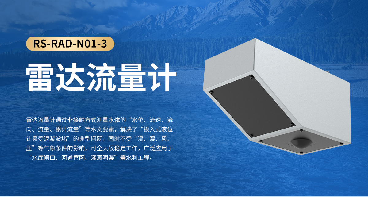 8c1444baa8040ea846ef948ae533ed79.jpg 雷达流量计_01.jpg