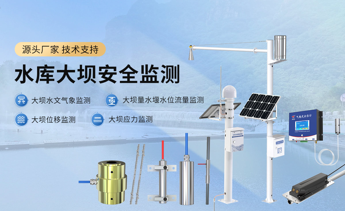 水库大坝安全监测_01.jpg