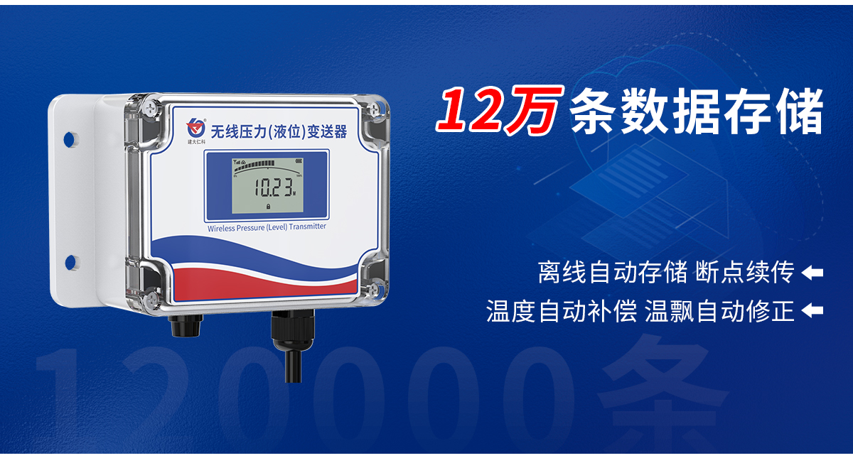 b007e424d4f2232599e69ac618ed68d4.jpg 4GNB-IoT无线型投入式液位计_07.jpg