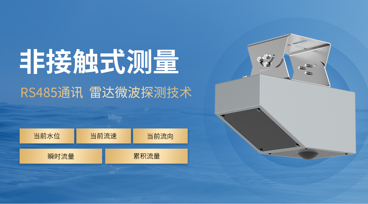 cede4c6f908cb151a2f2cec739355a82.jpg 雷达流量计_03.jpg