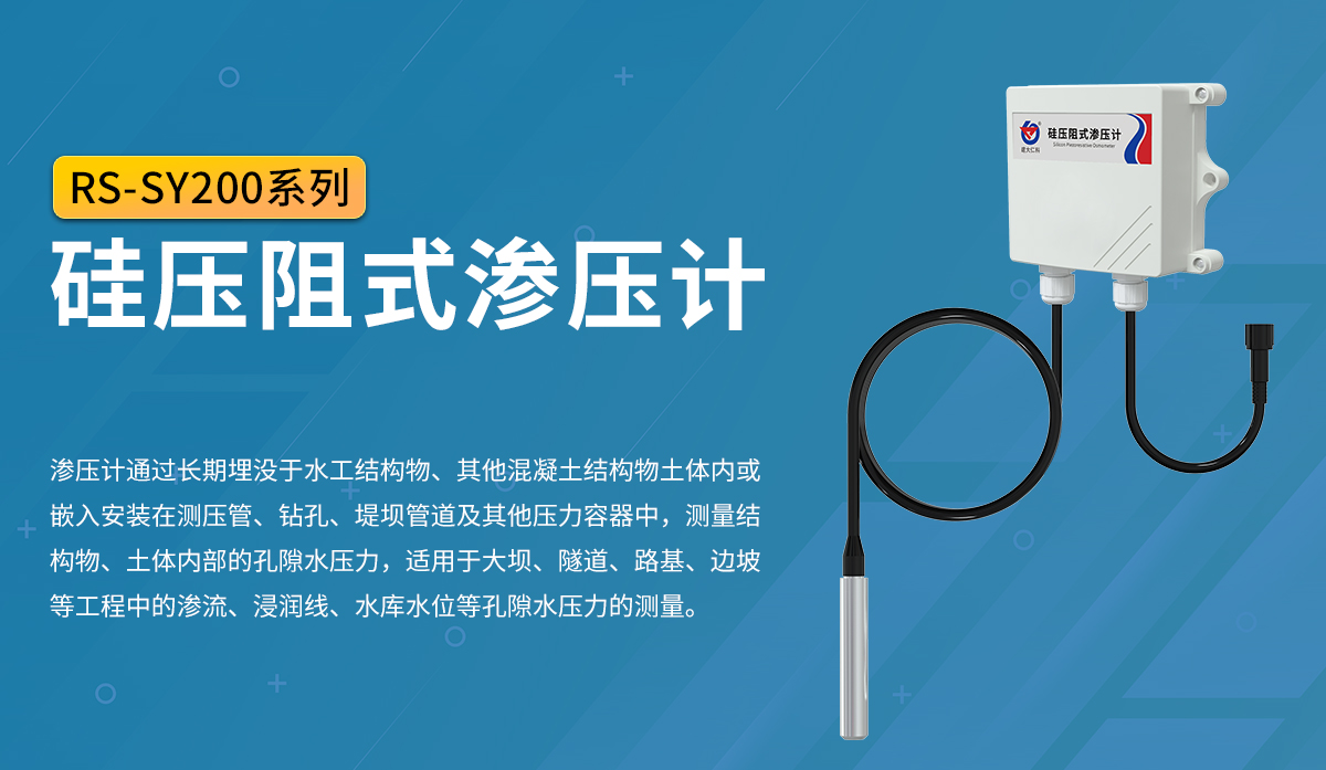 cfd25f8eabfd3643b05816a1bcfed407.jpg 硅压阻式渗压计_01.jpg