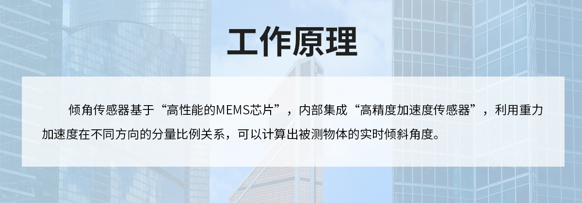 df1308c3c839ff92ec5857e005e93a0f.jpg RS485型模拟量型倾角传感器_02.jpg