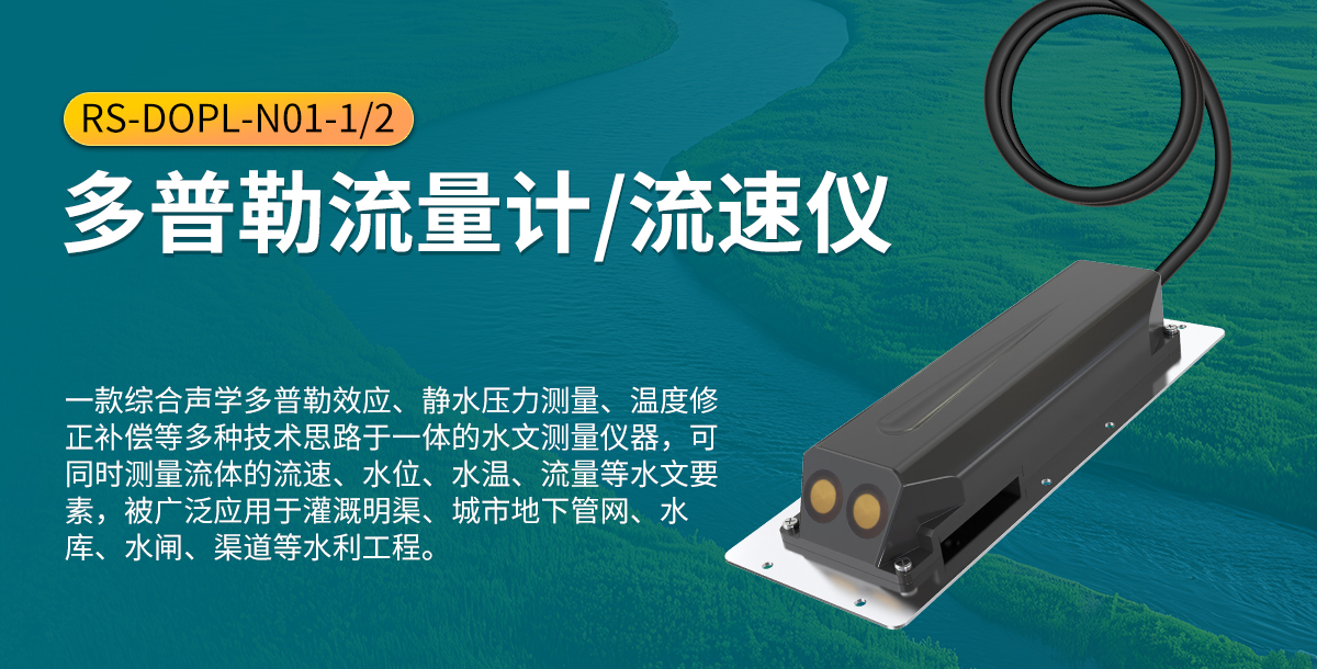 多普勒流速仪_01.jpg