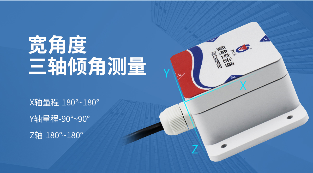 ec915afd0ff30aa09f518a15f8de10ae.jpg RS485型模拟量型倾角传感器_05.jpg