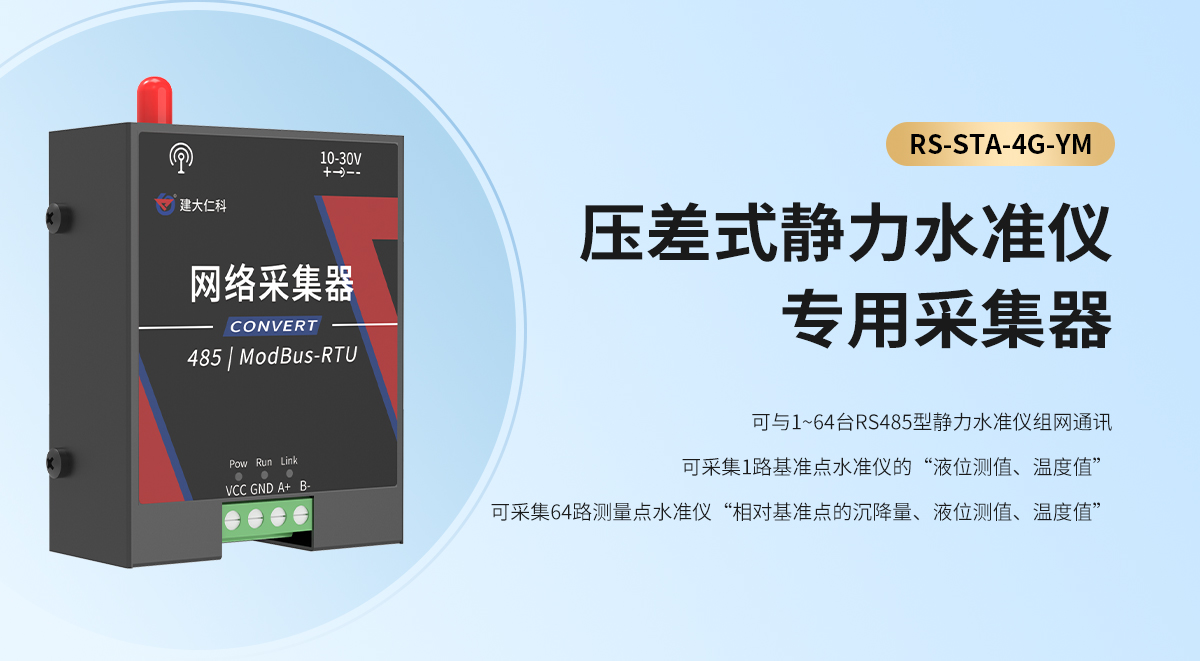 eeea2bc494554d4816653de635276b27.jpg 压差式静力水准仪_06.jpg