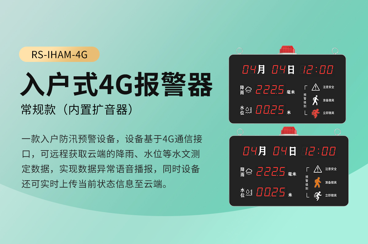 f7f75a84667b591abe5ab59697edc0bf.jpg 入户式4G报警器_01.jpg