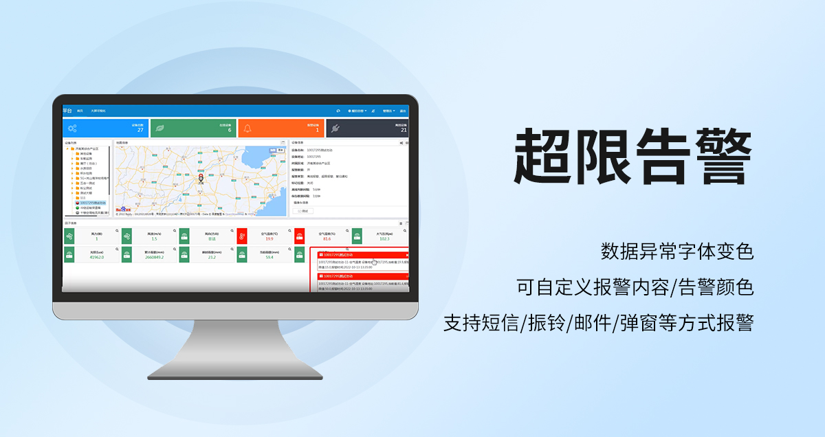 综合环境监控云平台_08.jpg