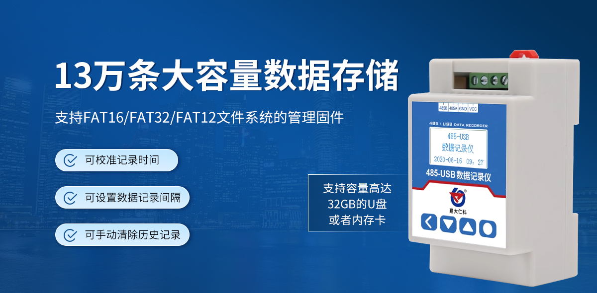 20fa12ef148e0cf8c1bb6d9a909c7204.jpg 485-USB记录仪_03.jpg