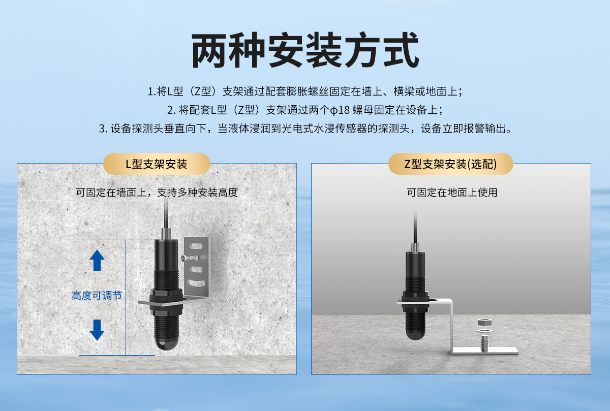 光电式水浸变送器_04.jpg