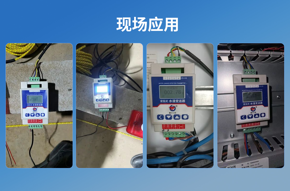 9024dfe7dc79861d247848c221bc25e5.jpg 定位式水浸变送器_07.jpg