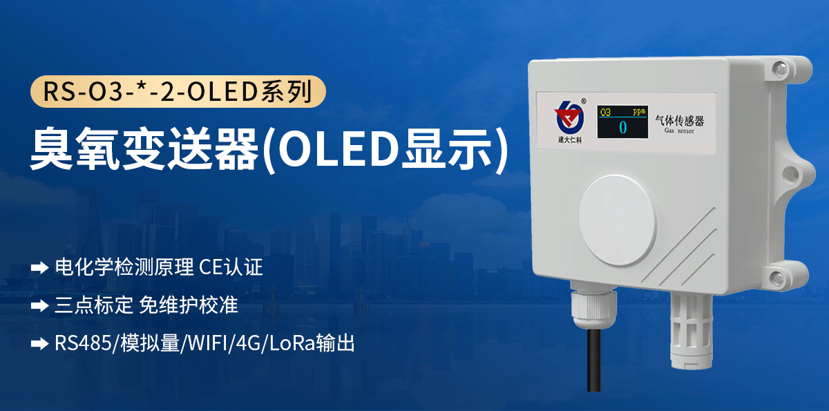 臭氧变送器OLED_01.png