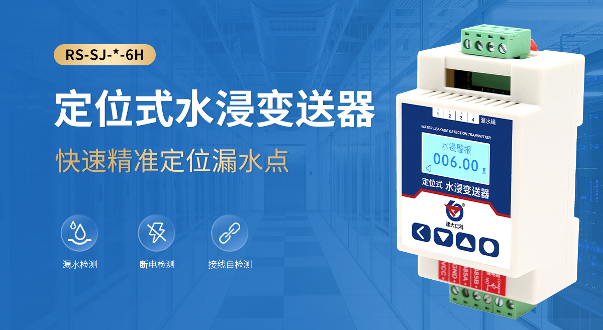 9e969d2b1593ae9a7e96ac18b3914900.jpg 定位式水浸变送器_01.jpg