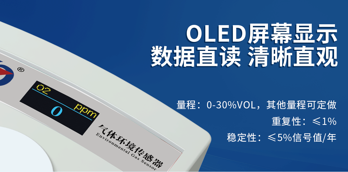 氧气变送器OLED_02.png