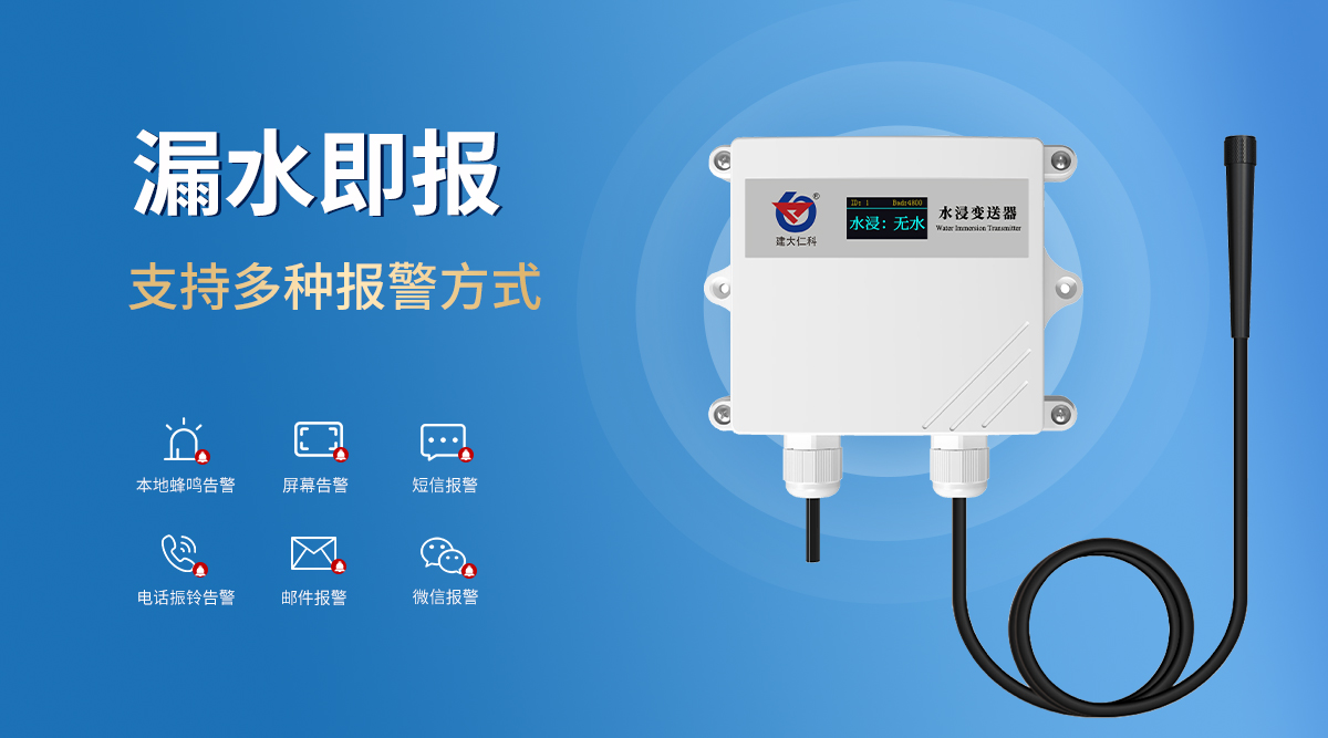 aa92042f9cb1d6c36fdfbca1a4f1701b.jpg 非定位式水浸变送器(壁挂防水壳)_05.jpg