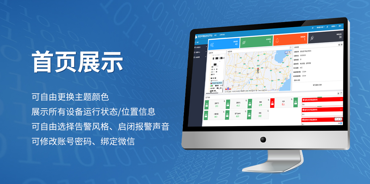 综合环境监控云平台_03.jpg