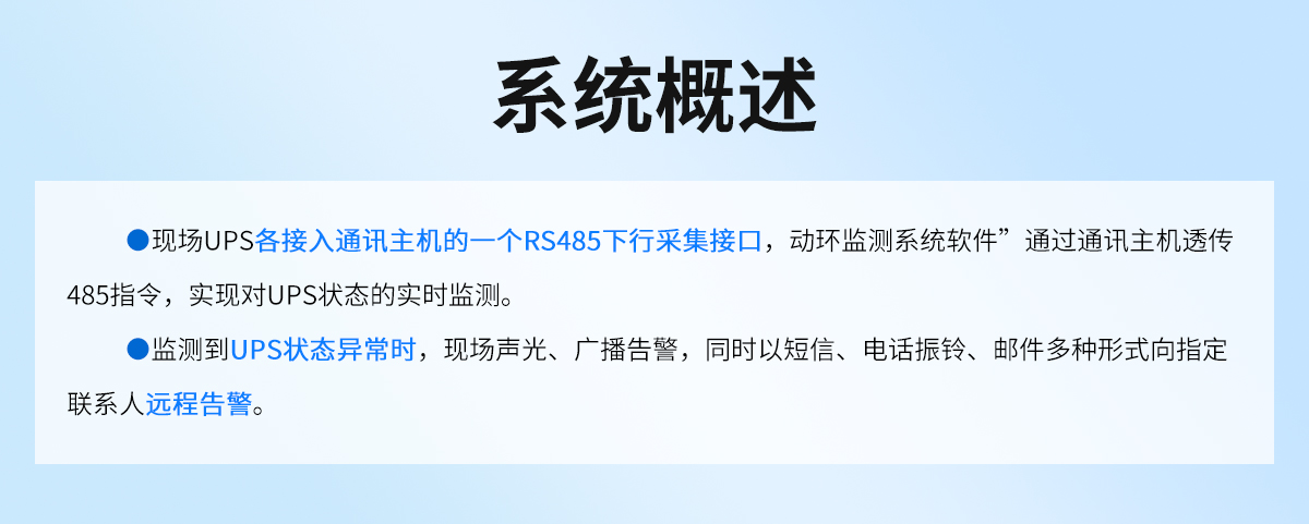 UPS监控系统_02.jpg
