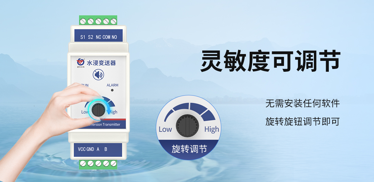 d3507c79d68d303832bfa8cae7a6859b.jpg 非定位式水浸变送器(卡轨壳带旋钮)_02.jpg