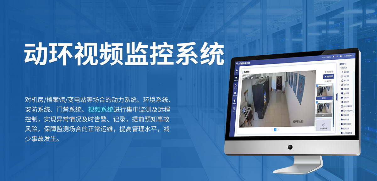 动环视频监控系统_01.jpg