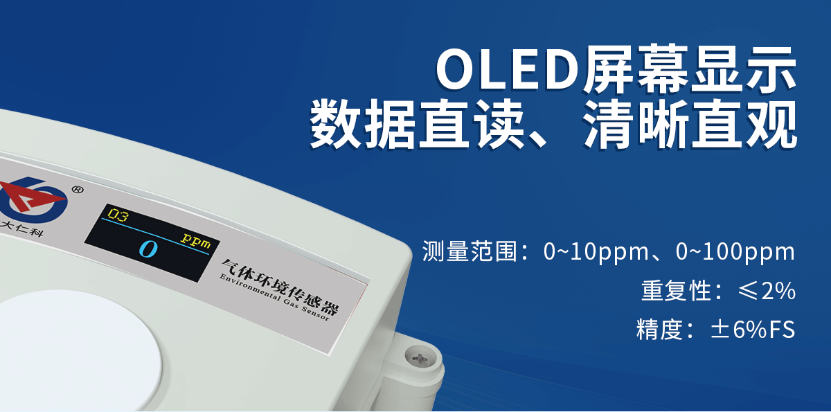 臭氧变送器OLED_02.png