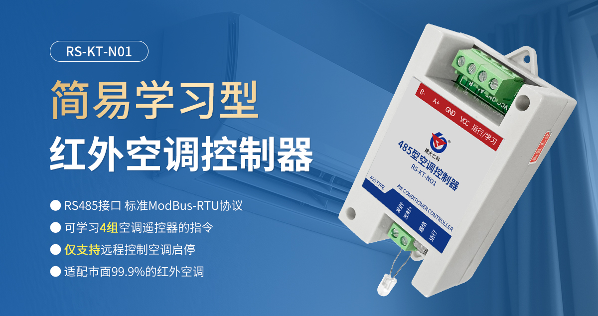 简易学习型红外空调控制器_01.jpg