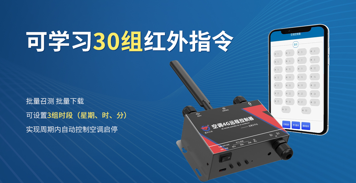 空调4G远程控制器_03.jpg