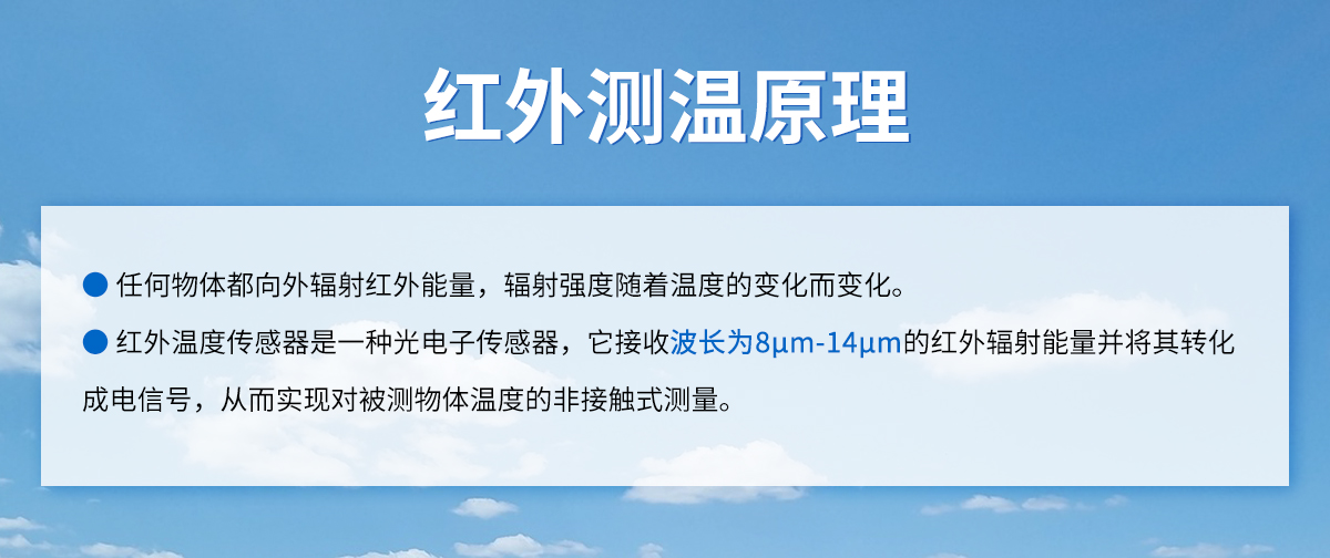 e1c1cbfd6b149cedddefe727f33ecb51.jpg 红外测温传感器_02.jpg