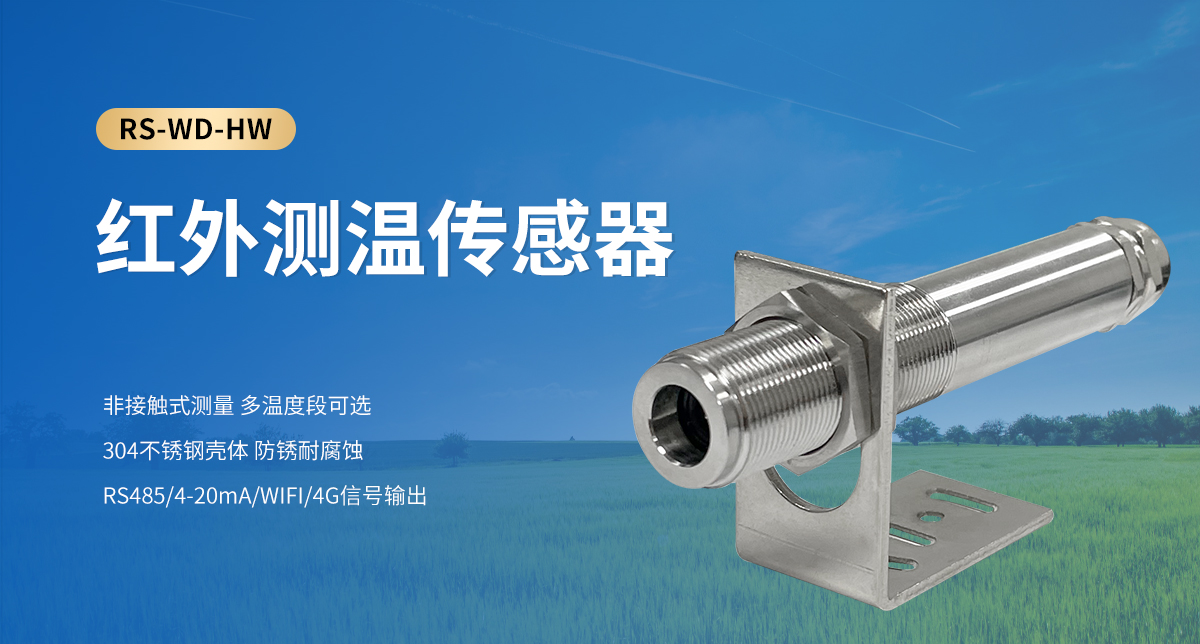 e35f8e888af2c1bda97cf33f91249771.jpg 红外测温传感器_01.jpg