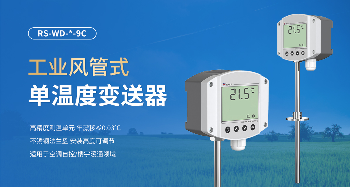 bec03641b1a80440f1b6e834dfb7d83b.jpg 工业风管式单温度变送器_01.jpg