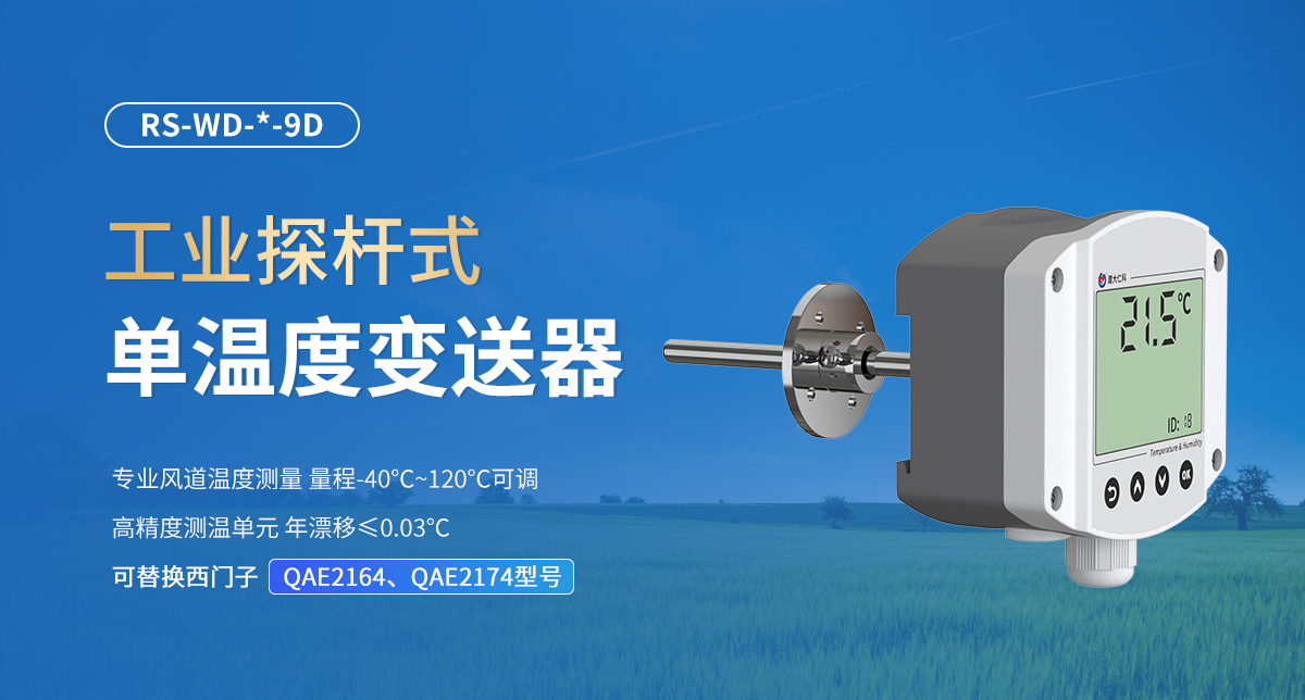 工业探杆式单温度变送器_01.jpg