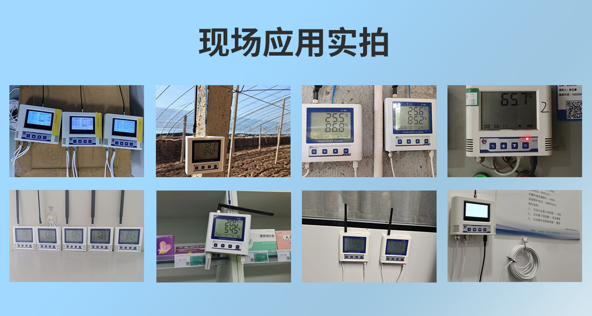 4G无线组网型温湿度监测系统_05.jpg