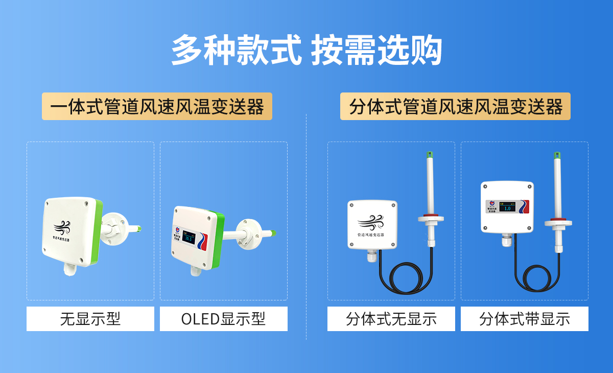 1bfd852616ca81a7c569e7bddbf134f1.jpg 管道式风速风温变送器_02.jpg