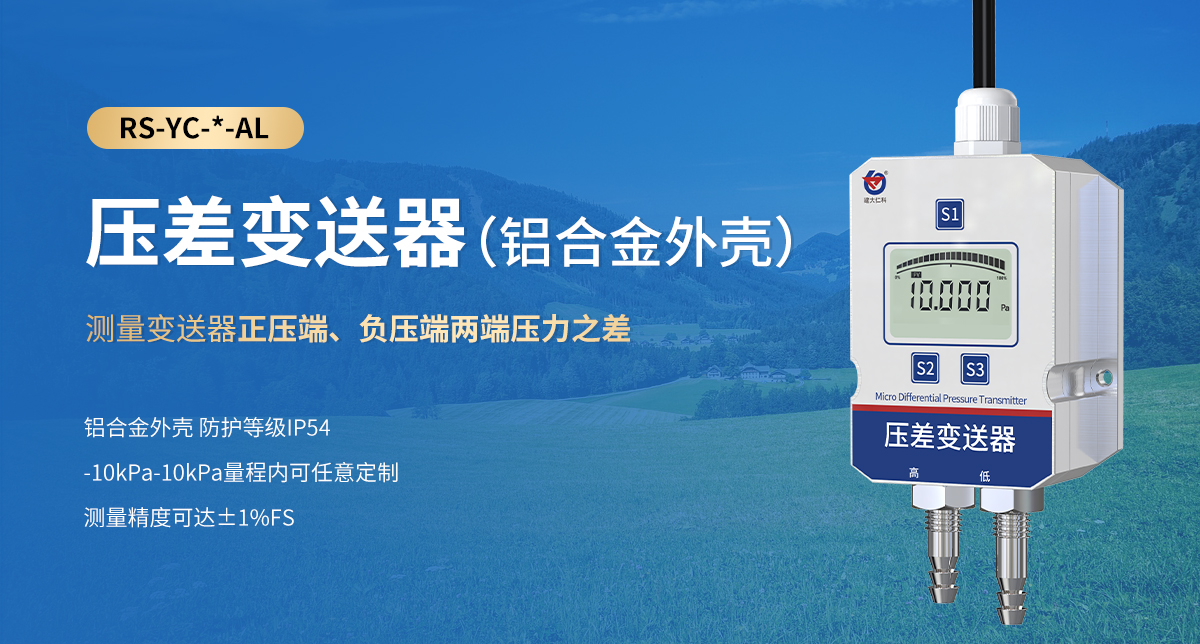 733259b2a147ff7305794563ceba6372.jpg 压差变送器(铝合金外壳)_01.jpg