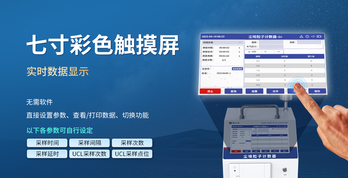 4c0c6d07b9d7718c9c0fc023119e0ac6.jpg 台式尘埃粒子计数器_05.jpg