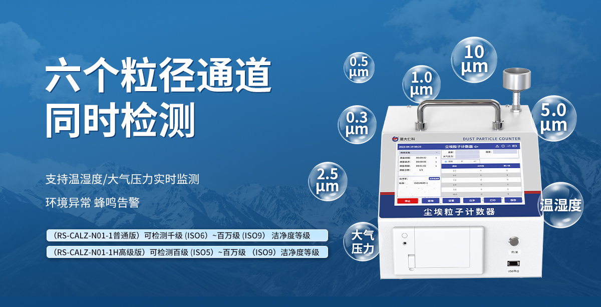 6b3d20055d03d8689be5d897c9f3c19d.jpg 台式尘埃粒子计数器_03.jpg