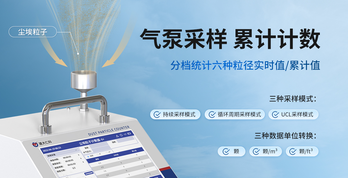 c5cd4338e7ab44c774da71300df122eb.jpg 台式尘埃粒子计数器_04.jpg