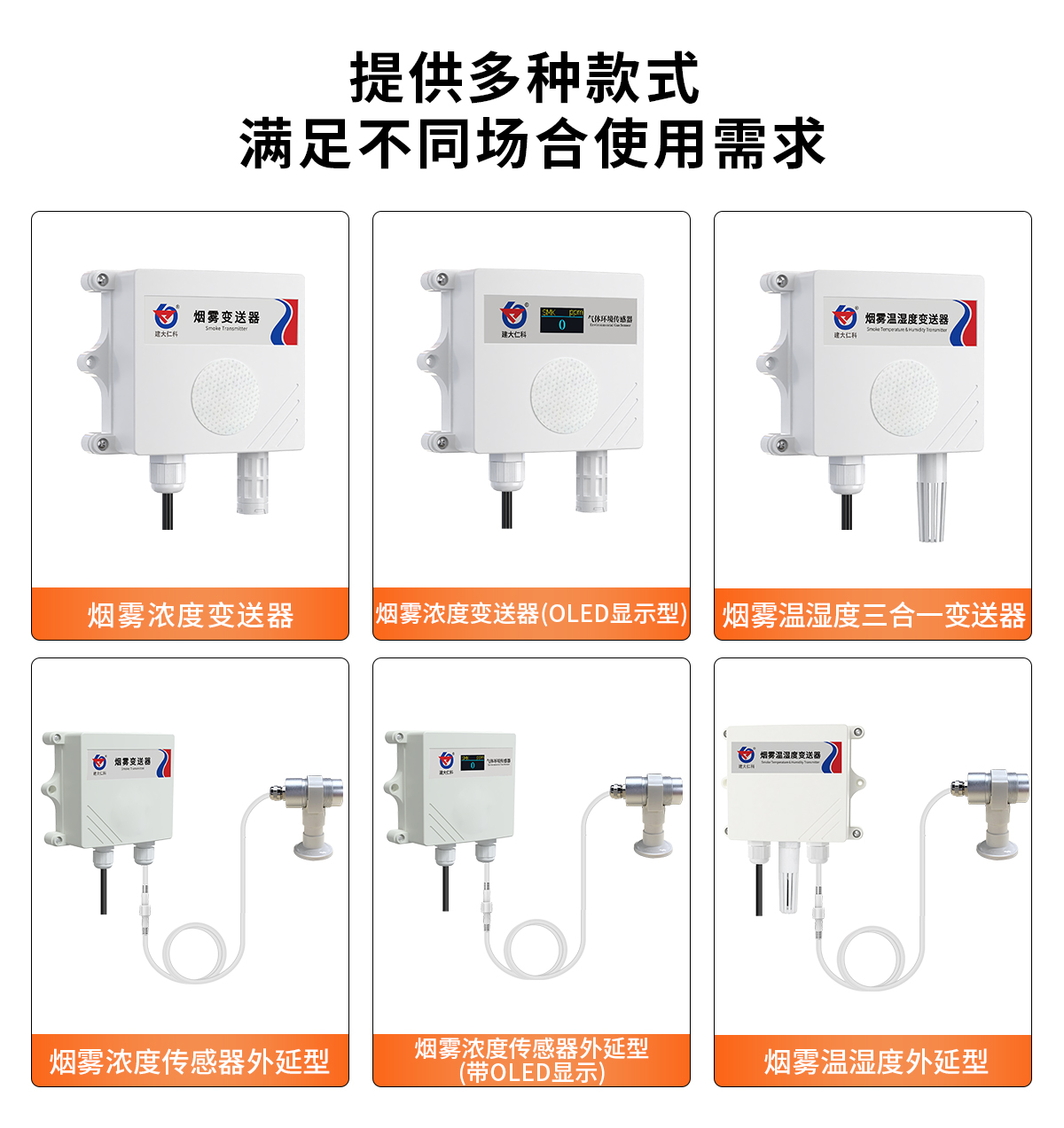 c9d9d29bd1680b5c2b8571370b135548.jpg 烟雾浓度变送器_02.jpg