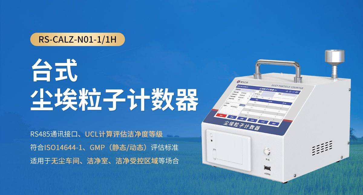 debb9578558722d34d34c23ddd9dfce1.jpg 台式尘埃粒子计数器_01-1.jpg