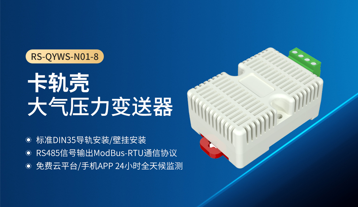 0f1ed25b612257fbd24002454aa0ad0e.jpg 卡轨壳温湿度变送器_01.jpg