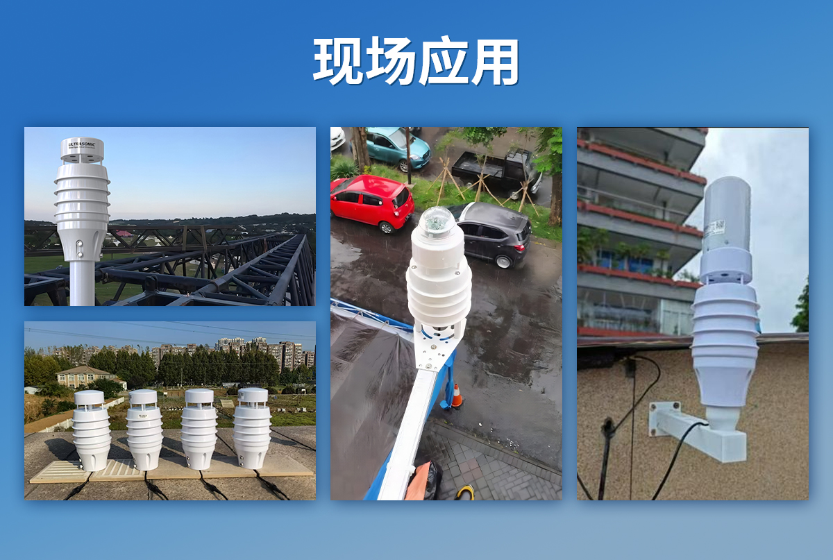 54a95aaaa21bfbdd92a881d3988f74c9.jpg 小型超声波一体式气象变送器_07.jpg