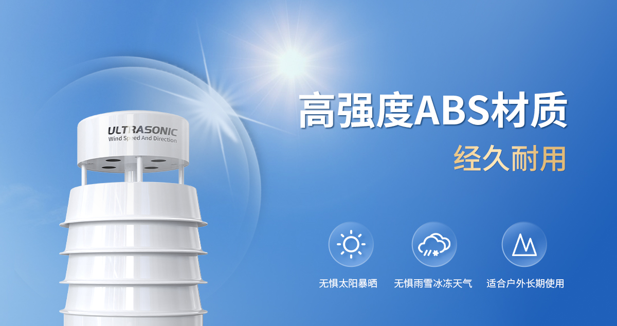 f9ead63abdcb0384e1e123bd8f8de338.jpg 小型超声波一体式气象变送器_04.jpg