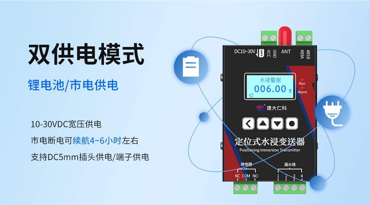 fe7d97ca471fd70d806d1203c3d02276.jpg 4G型定位式水浸变送器_03.jpg